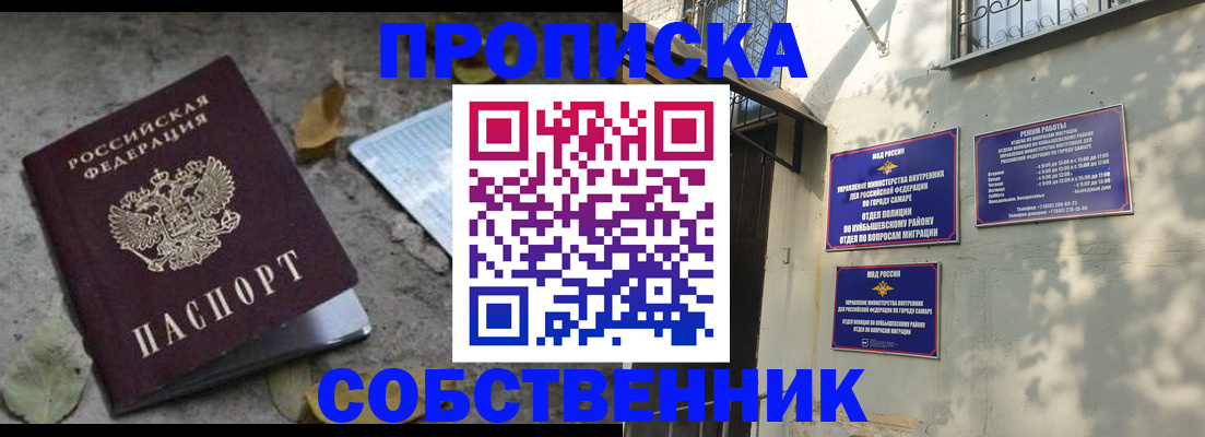 купить прописку в Хвалынске