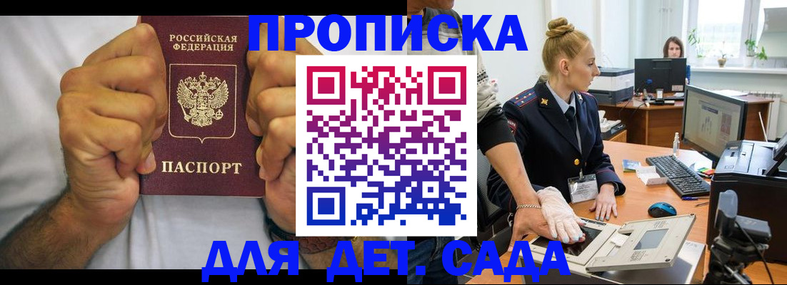 прописка законно в Хвалынске